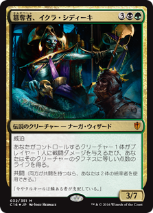 【Foil】(C16-MM)Ikra Shidiqi, the Usurper/簒奪者、イクラ・シディーキ