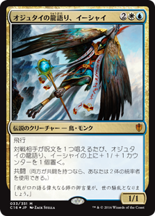 【Foil】(C16-MM)Ishai, Ojutai Dragonspeaker/オジュタイの龍語り、イーシャイ