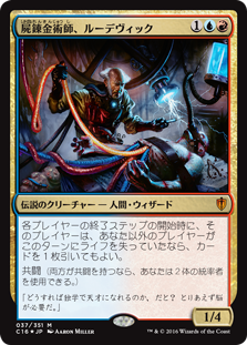 【Foil】(C16-MM)Ludevic, Necro-Alchemist/屍錬金術師、ルーデヴィック