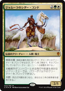 【Foil】(C16-MM)Sidar Kondo of Jamuraa/ジャムーラのシダー・コンド