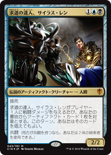 【Foil】(C16-MM)Silas Renn, Seeker Adept/求道の達人、サイラス・レン