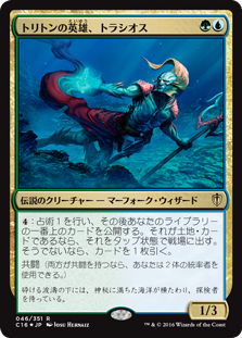 【Foil】(C16-RM)Thrasios, Triton Hero/トリトンの英雄、トラシオス