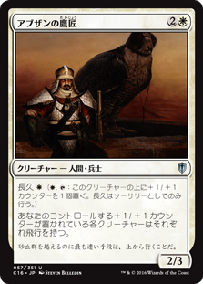 (C16-UW)Abzan Falconer/アブザンの鷹匠