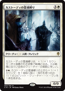 (C16-RW)Custodi Soulbinders/カストーディの霊魂縛り