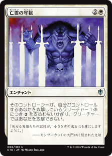 (C16-UW)Ghostly Prison/亡霊の牢獄