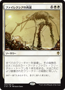 (C16-RW)Phyrexian Rebirth/ファイレクシアの再誕