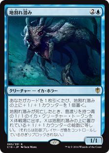 (C16-RU)Chasm Skulker/地割れ潜み