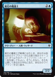 (C16-CU)Trinket Mage/粗石の魔道士