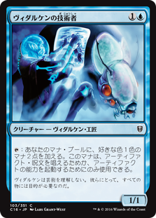 (C16-CU)Vedalken Engineer/ヴィダルケンの技術者