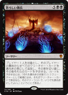 (C16-MB)Ghastly Conscription/恐ろしい徴兵