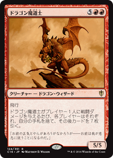 (C16-RR)Dragon Mage/ドラゴン魔道士