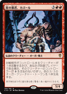 (C16-RR)Kazuul, Tyrant of the Cliffs/崖の暴君、カズール