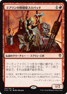 (C16-RR)Slobad, Goblin Tinkerer/ゴブリンの修繕屋スロバッド