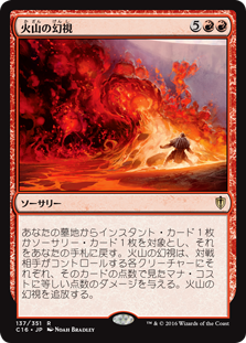 (C16-RR)Volcanic Vision/火山の幻視