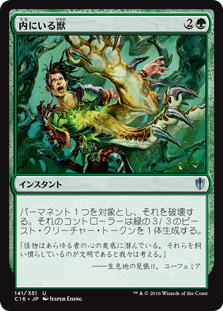 (C16-UG)Beast Within/内にいる獣