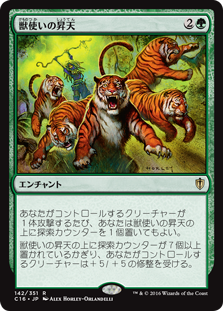 (C16-RG)Beastmaster Ascension/獣使いの昇天