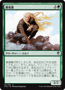 (C16-UG)Gamekeeper/猟場番