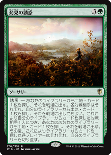 (C16-RG)Tempt with Discovery/発見の誘惑