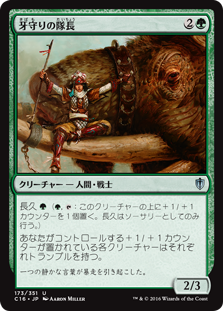 (C16-UG)Tuskguard Captain/牙守りの隊長