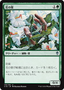 (C16-UG)Wall of Blossoms/花の壁