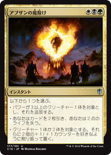 (C16-UM)Abzan Charm/アブザンの魔除け