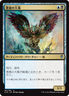 (C16-UM)Baleful Strix/悪意の大梟