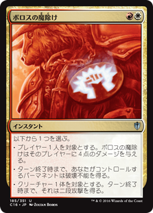 (C16-UM)Boros Charm/ボロスの魔除け