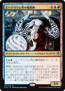 (C16-RM)Etherium-Horn Sorcerer/エーテリウム角の魔術師