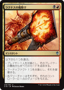 (C16-UM)Rakdos Charm/ラクドスの魔除け