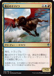 (C16-UM)Spellheart Chimera/魔心のキマイラ