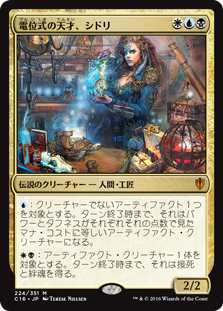 (C16-MM)Sydri, Galvanic Genius/電位式の天才、シドリ