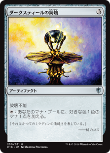 (C16-UA)Darksteel Ingot/ダークスティールの鋳塊