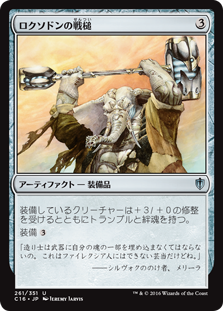 (C16-UA)Loxodon Warhammer/ロクソドンの戦槌