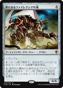 (C16-MA)Soul of New Phyrexia/新たなるファイレクシアの魂