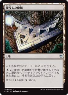 (C16-UL)Buried Ruin/埋没した廃墟