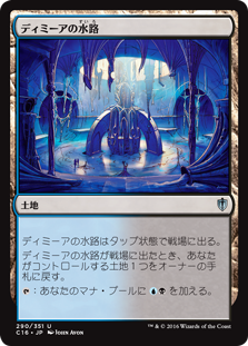 (C16-UL)Dimir Aqueduct/ディミーアの水路