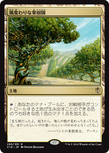 (C16-RL)Exotic Orchard/風変わりな果樹園
