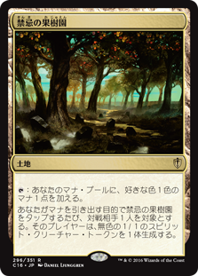 (C16-RL)Forbidden Orchard/禁忌の果樹園