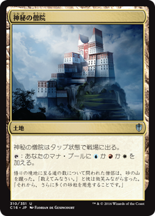 (C16-UL)Mystic Monastery/神秘の僧院