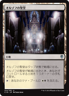 (C16-UL)Orzhov Basilica/オルゾフの聖堂