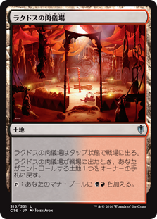 (C16-UL)Rakdos Carnarium/ラクドスの肉儀場