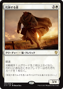 (C17-RW)Alms Collector/托鉢する者