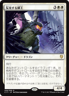 (C17-RW)Scalelord Reckoner/反攻する鱗王