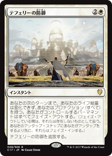 (C17-RW)Teferi's Protection/テフェリーの防御