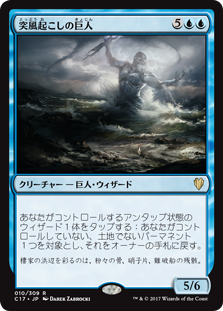 (C17-RU)Galecaster Colossus/突風起こしの巨人