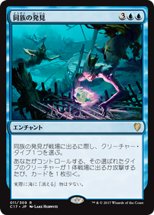 (C17-RU)Kindred Discovery/同族の発見