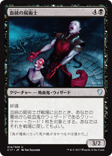 (C17-UB)Bloodline Necromancer/血統の屍術士