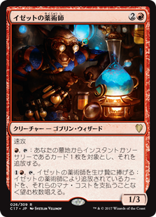 (C17-RR)Izzet Chemister/イゼットの薬術師