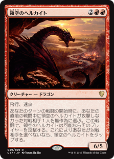 (C17-RR)Territorial Hellkite/領空のヘルカイト