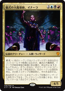 【Foil】(C17-MM)Inalla, Archmage Ritualist/儀式の大魔導師、イナーラ